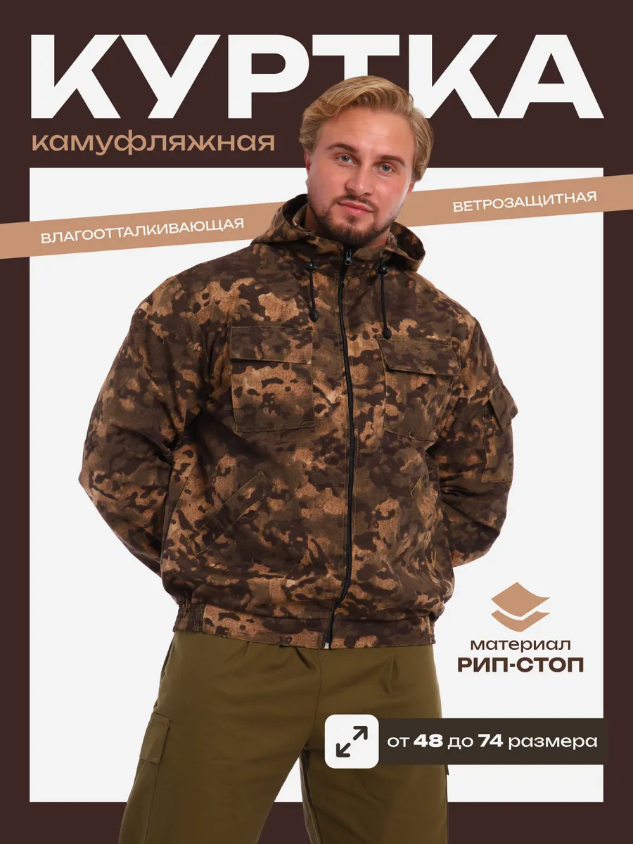 Куртка камуфляжная для охоты и рыбалки
