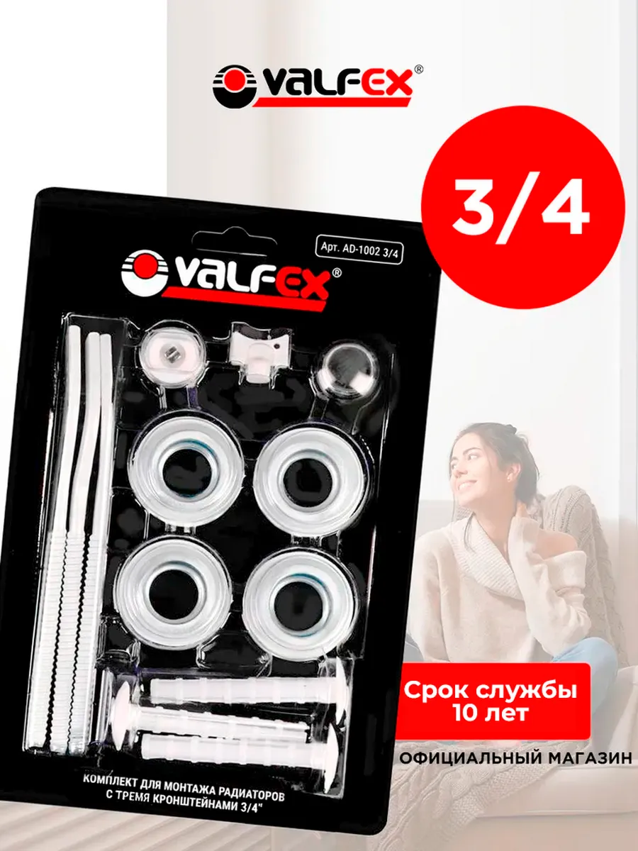 Комплект 3/4" с 3 кронштейнами для радиатора отопления