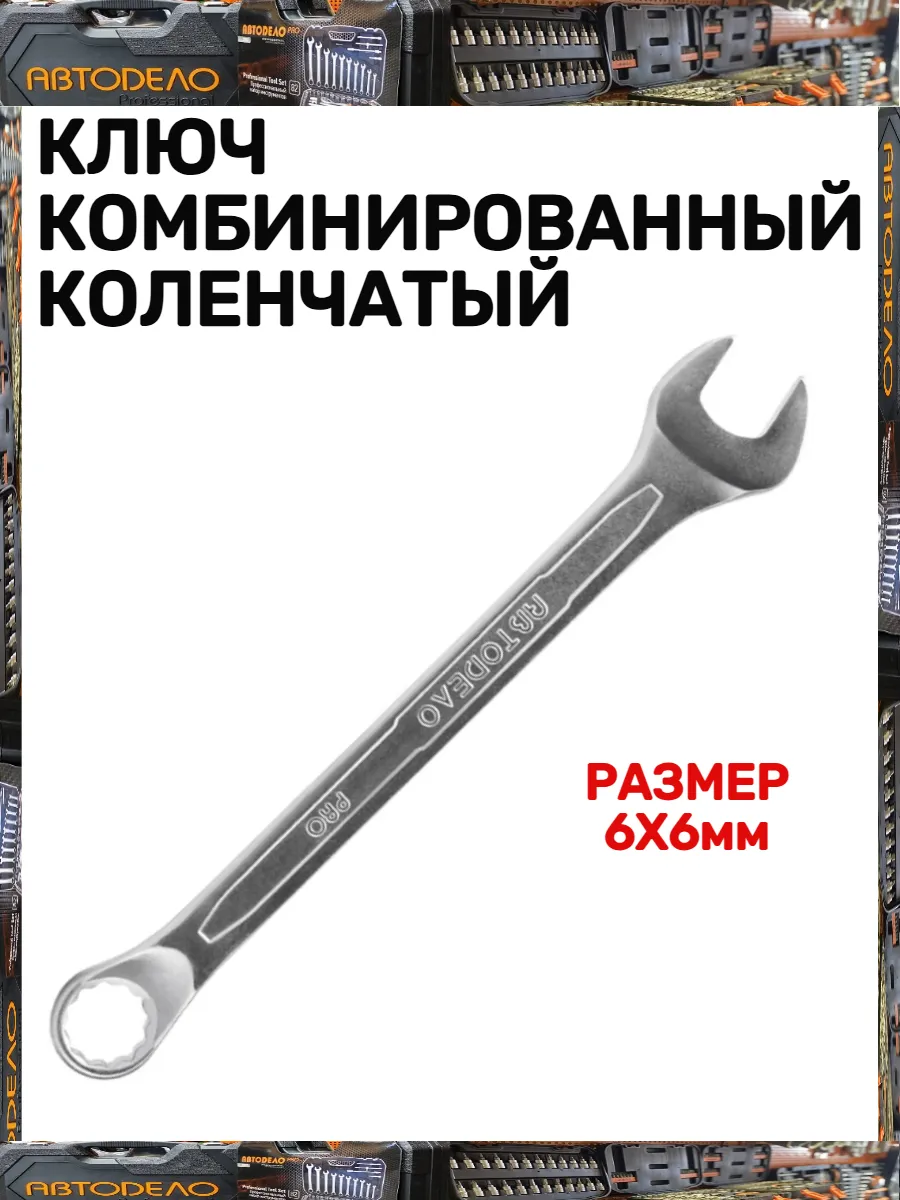 Ключ комбинированный коленчатый