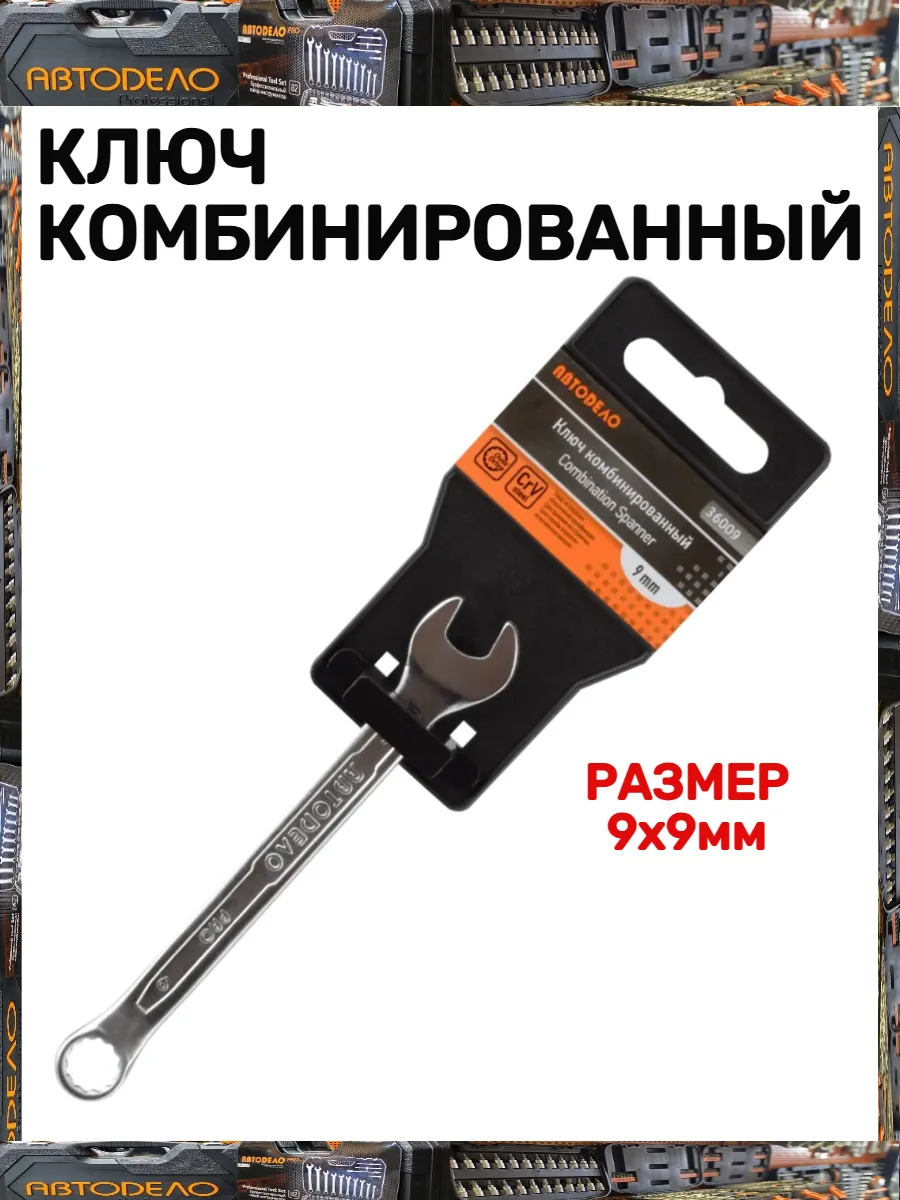 Ключ комбинированный