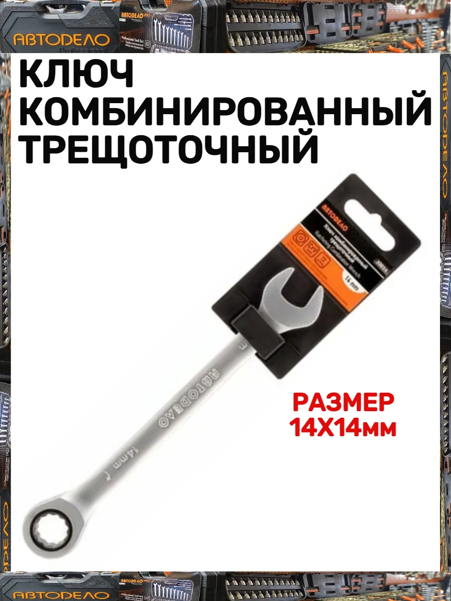 Ключ комбинированный трещоточный