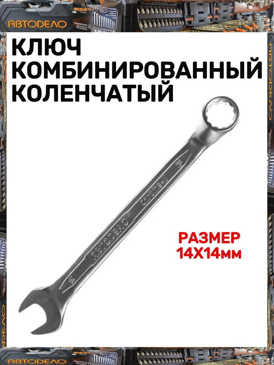 Ключ комбинированный коленчатый