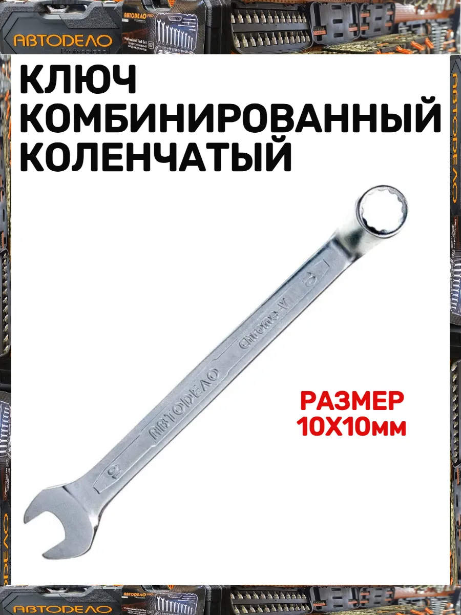 Ключ комбинированный коленчатый