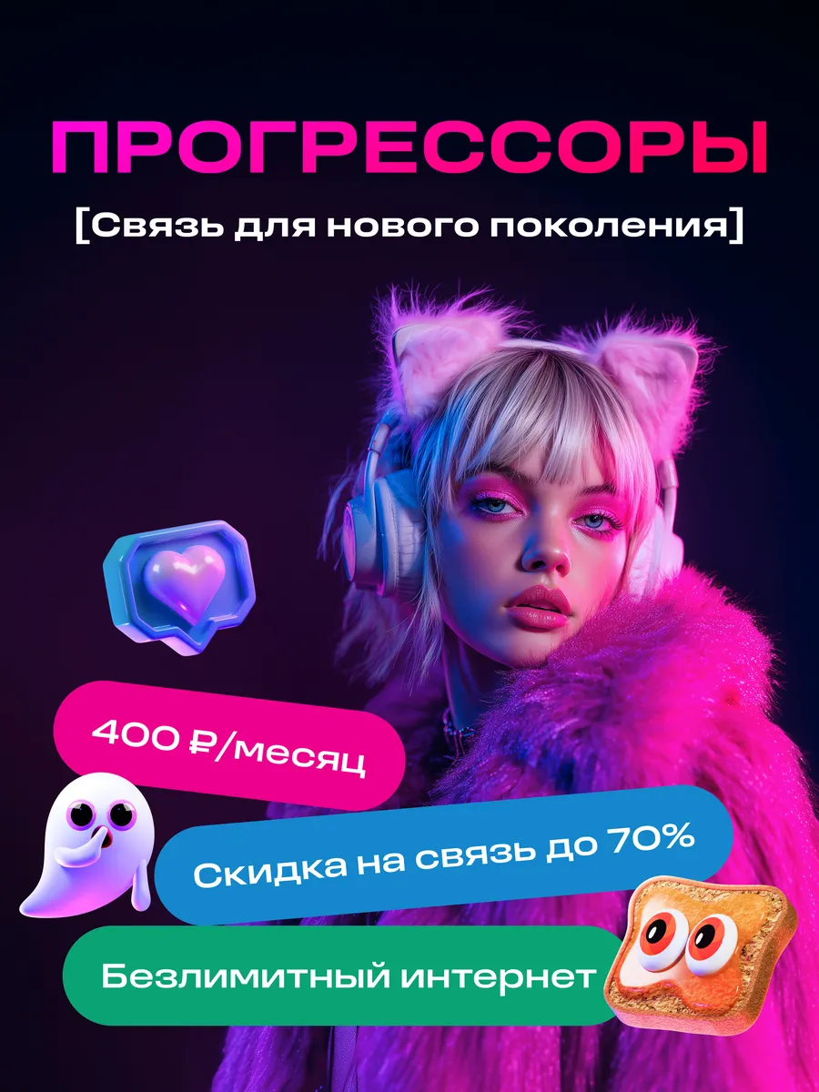 Sim-карта МТС "Прогрессоры" и др.тарифы Баланс 400 руб.