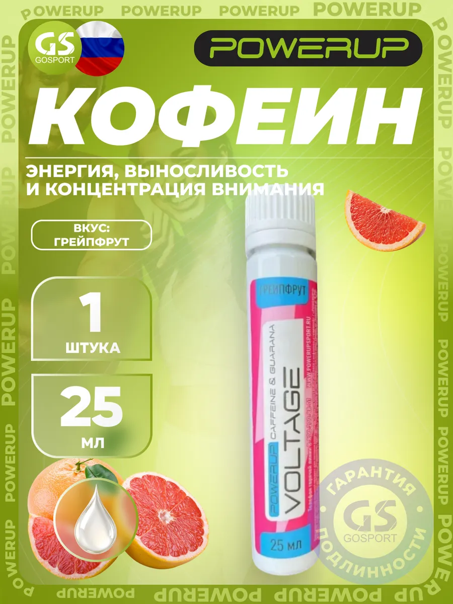 Кофеин Voltage 25 мл, Грейпфрут