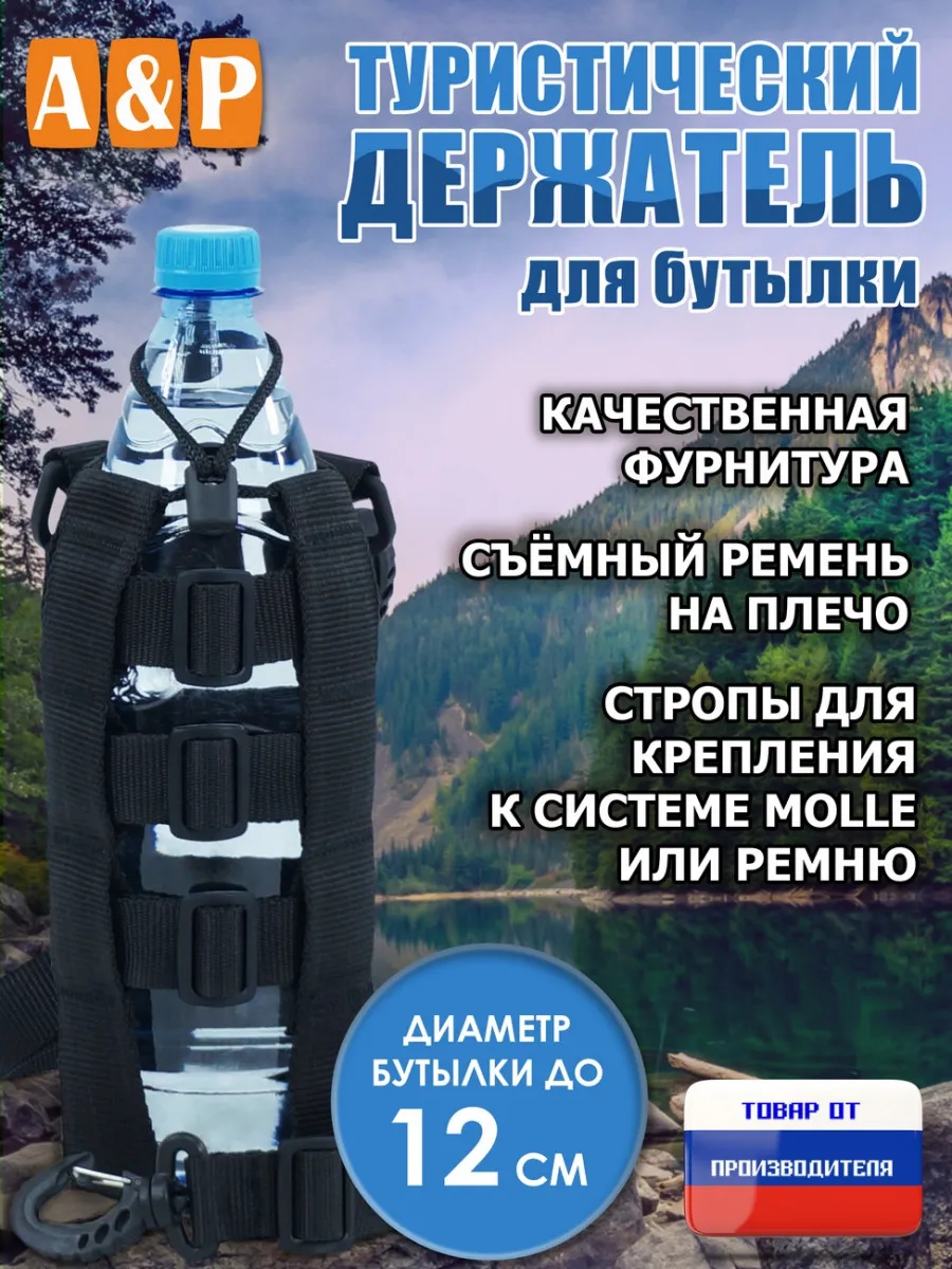 Держатель для бутылки туристический