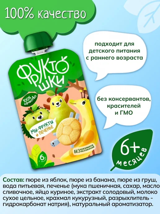 Фруктошки Детское пюре яблоко-банан-груша-печенье 90 г х 12 шт, 90 г, 12 шт, фото 2