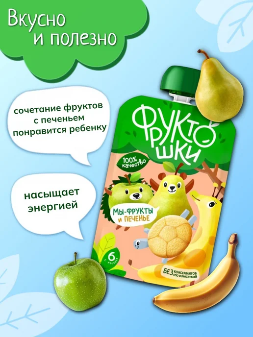 Фруктошки Детское пюре яблоко-банан-груша-печенье 90 г х 12 шт, 90 г, 12 шт, фото 3