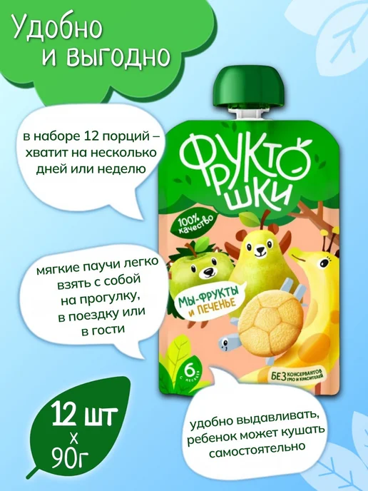 Фруктошки Детское пюре яблоко-банан-груша-печенье 90 г х 12 шт, 90 г, 12 шт, фото 4