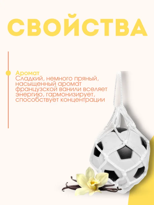 AIRLINE Ароматизатор подвесной "Футбольный мяч" Французская ваниль, вариант, фото 2