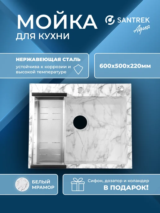 SANTREK Мойка для кухни нержавеющая, белый