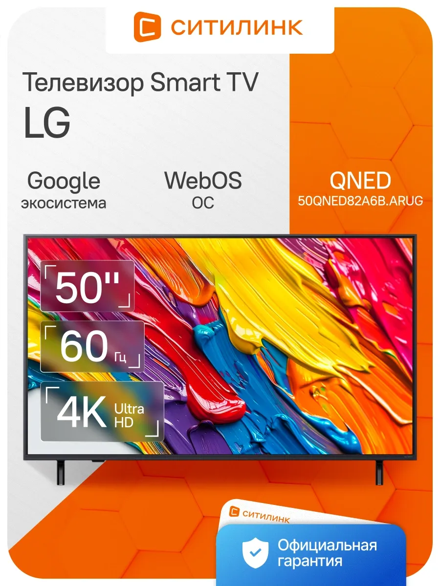 LG Телевизор 50 дюймов смарт 4K 50QNED82A6B.ARUG