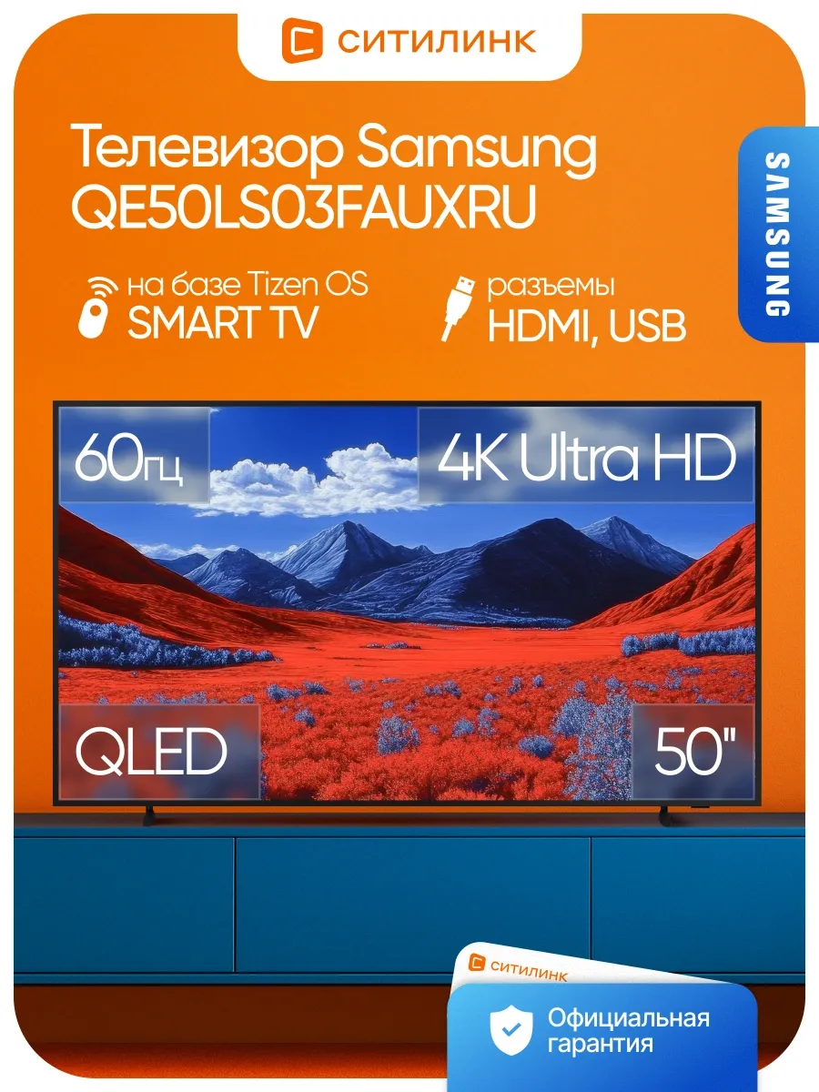 Samsung Телевизор 50 дюймов смарт 4K QLED QE50LS03FAUXRU