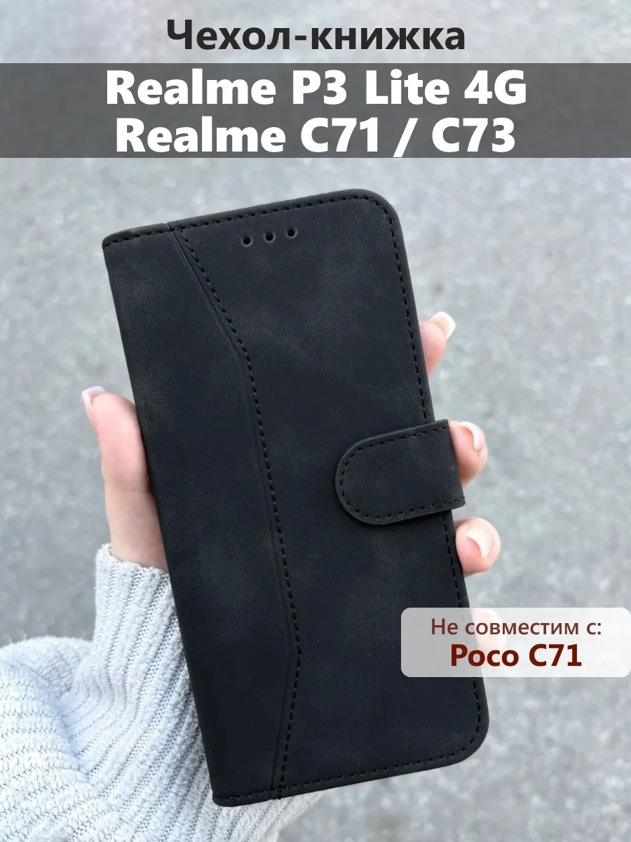 Чехол книжка на realme c71 c73 P3 Lite 4G Реалии с71 с73