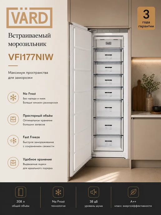 VÄRD Морозильная камера с ящиками VFI177NIW, встраиваемая, белый
