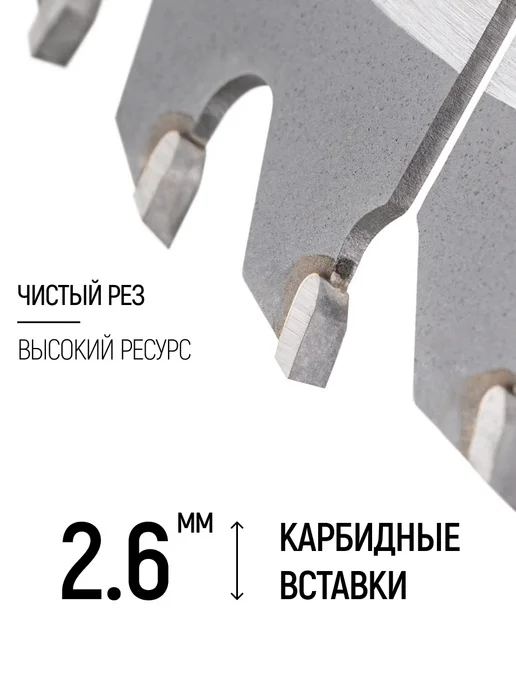 FIT FINCH INDUSTRIAL TOOLS Диск пильный по дереву 255х30 мм, 60 зубьев, чистый рез, 216x32 мм, фото 2