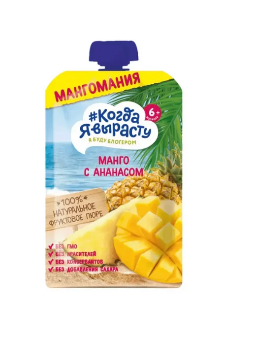 Когда я вырасту Пюре фруктовое Яблоко-Манго-Ананас, 180г, 180 г