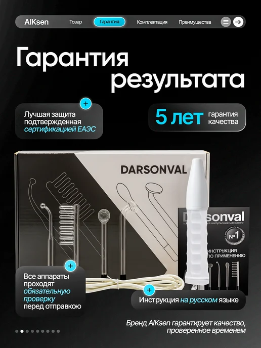AlKsen Дарсонваль профессиональный для тела и волос 5 насадок, вариант, фото 2