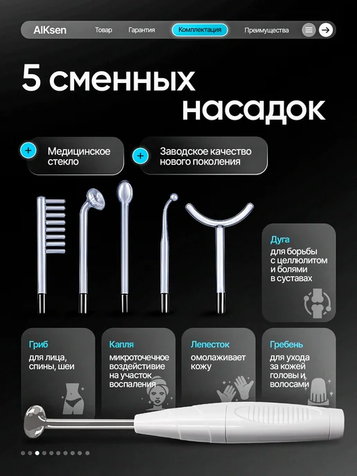 AlKsen Дарсонваль профессиональный для тела и волос 5 насадок, белый, фото 2