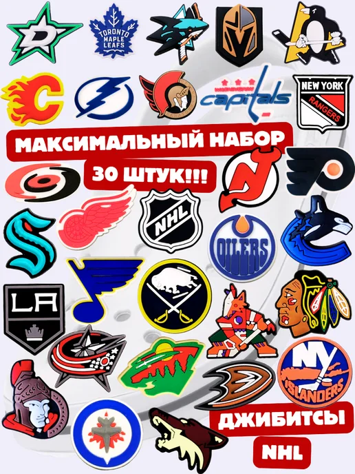 Дзябитсы Джибитсы на crocs хоккей NHL, черный