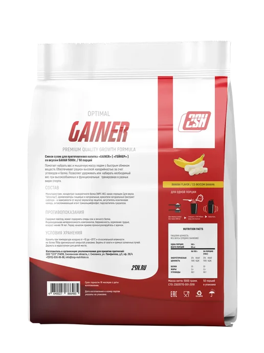 2SN Гейнер для набора веса Optimal Gainer 5000 грамм Шоколад, вариант, фото 2