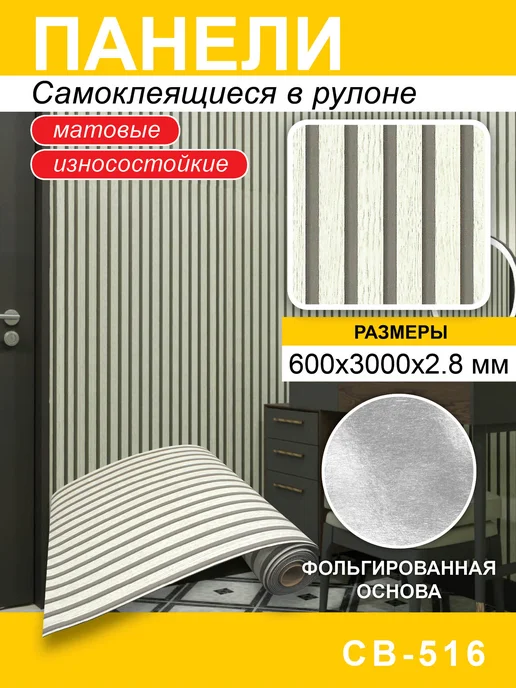 Steindorf Панели самоклеящиеся для стен в рулоне 600*3000*2,8мм, 600x3000x2.8 мм