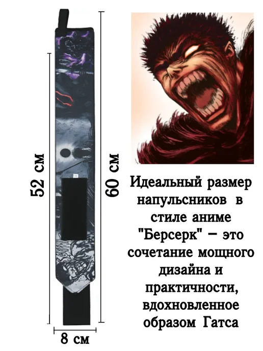 NOOR store Фитнес Напульсники для жима Аниме Берсерк Гатс, черный, фото 2