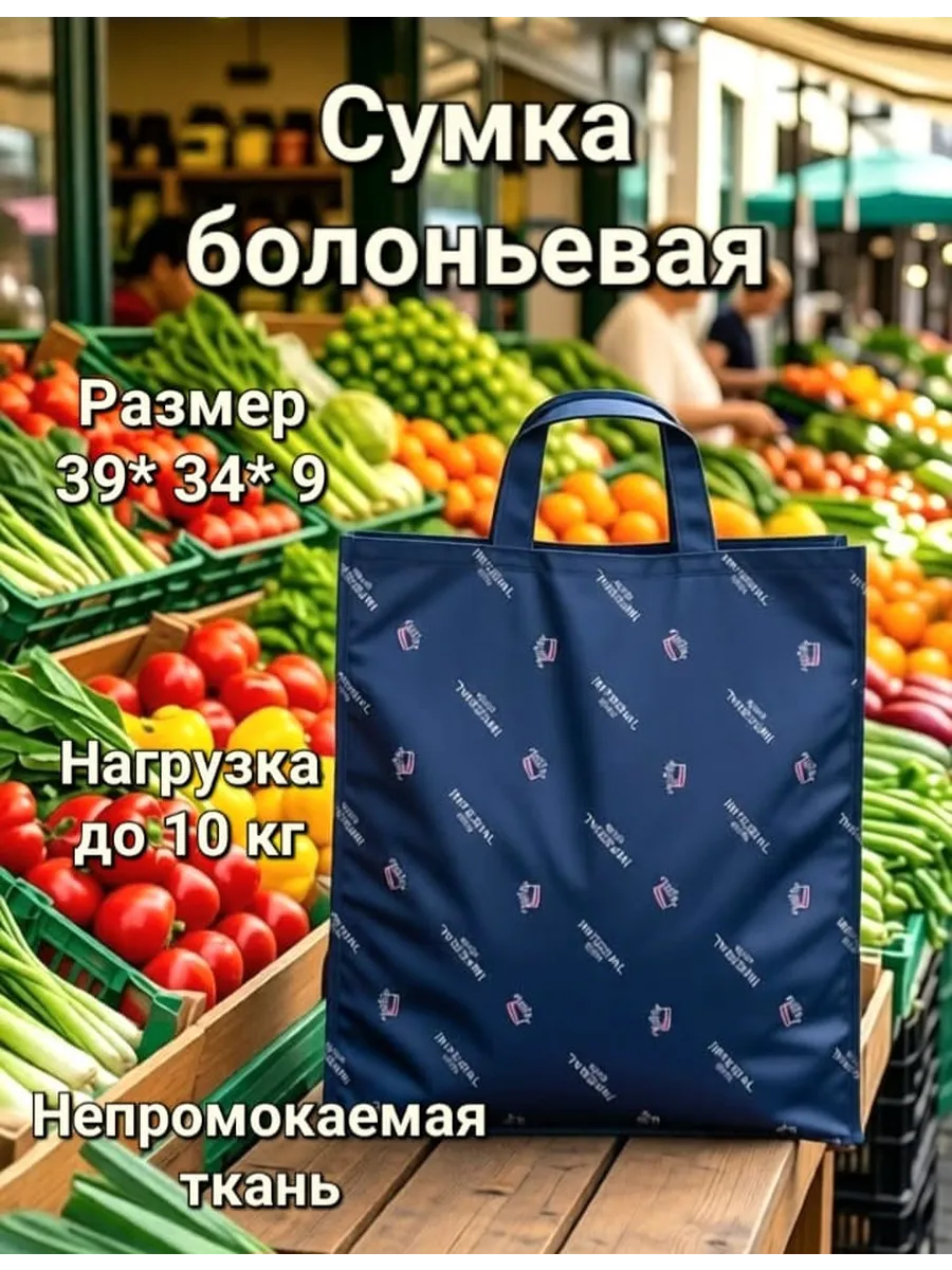 Сумка хозяйственная болоньевая с бочком