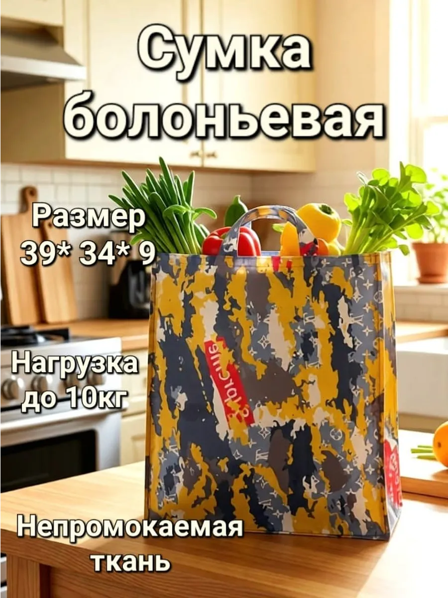 Сумка хозяйственная болоньевая с бочком