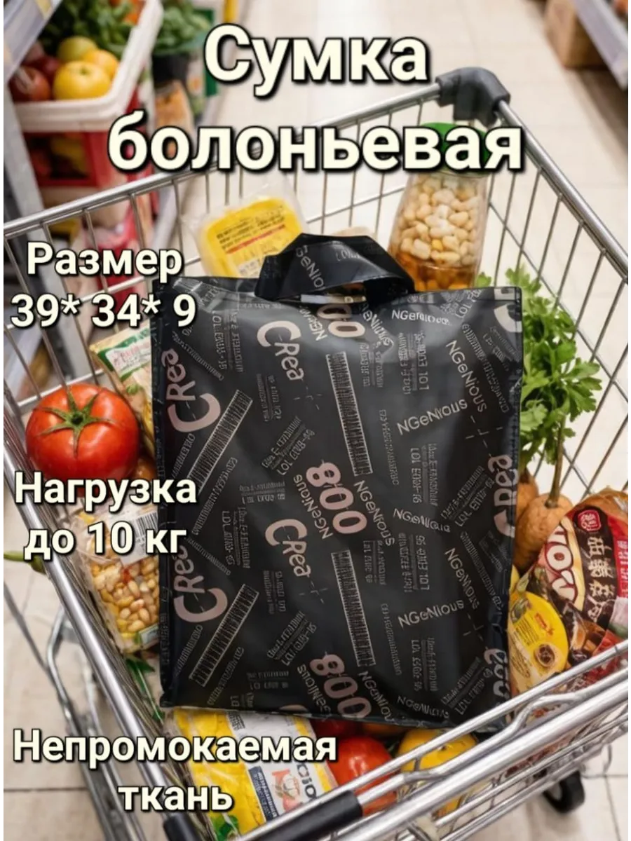 Сумка хозяйственная болоньевая с бочком