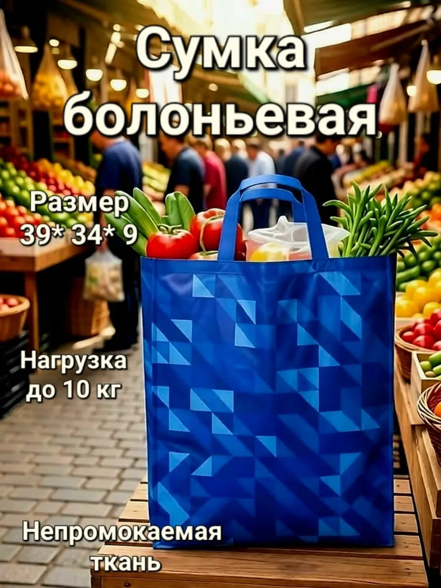 Сумка хозяйственная болоньевая с бочком