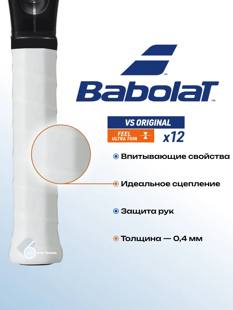 Теннисная намотка Babolat VS Original Feel Overgrip, 12 шт., фото 3