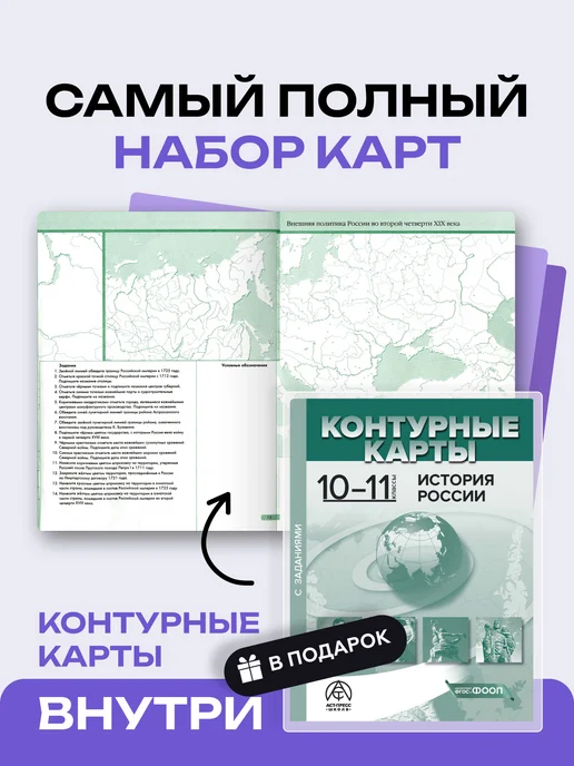 АСТ-ПРЕСС ШКОЛА Атлас ИСТОРИЯ РОССИИ 10-11 класс с к к . ФГОС 2026, вариант, фото 2