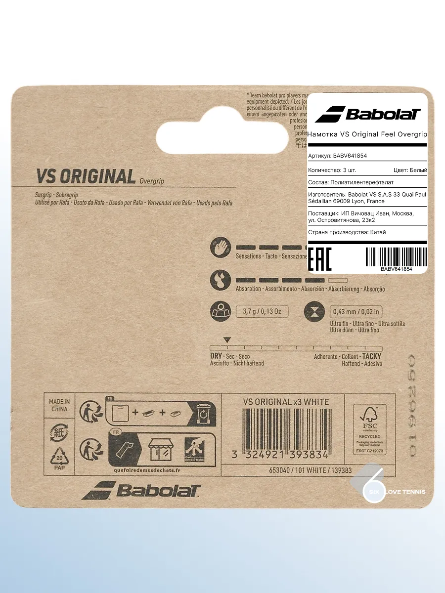 Теннисная намотка Babolat VS Original Feel Overgrip, 3 шт., фото 2
