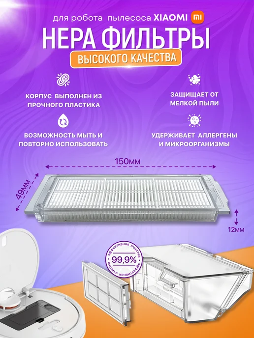 Nice & Clean Комплект (6 шт) робот-пылесоса Vacuum Mop P, 3C, S10, 6 шт, фото 4