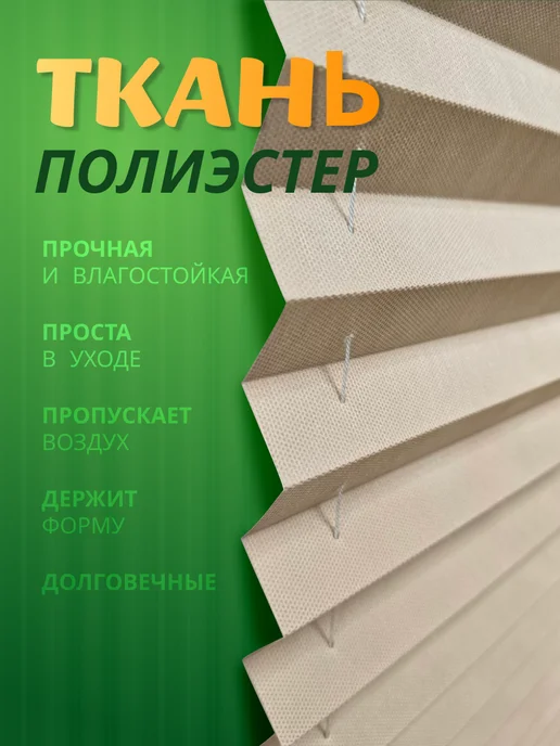 WiCor Жалюзи на окна самоклеящиеся тканевые 2 штуки, бежевый, фото 3