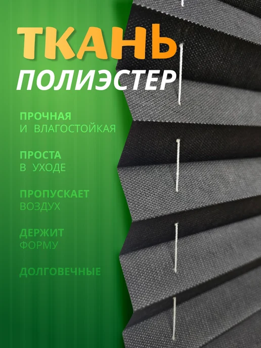 WiCor Жалюзи на окна самоклеящиеся тканевые 2 штуки, черный, фото 3