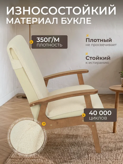 Domowito Чехол накидка на кресло с деревянными подлокотниками, бежевый, фото 4