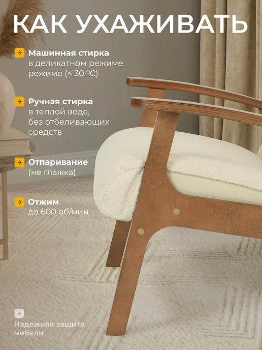Domowito Чехол накидка на кресло с деревянными подлокотниками, бежевый, фото 5