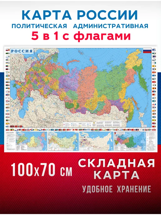 IVJ print Карта России настенная 2026 большая политическая с дорогами, вариант