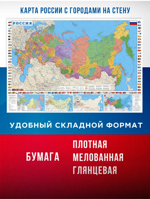 IVJ print Карта России настенная 2026 большая политическая с дорогами, вариант, фото 3
