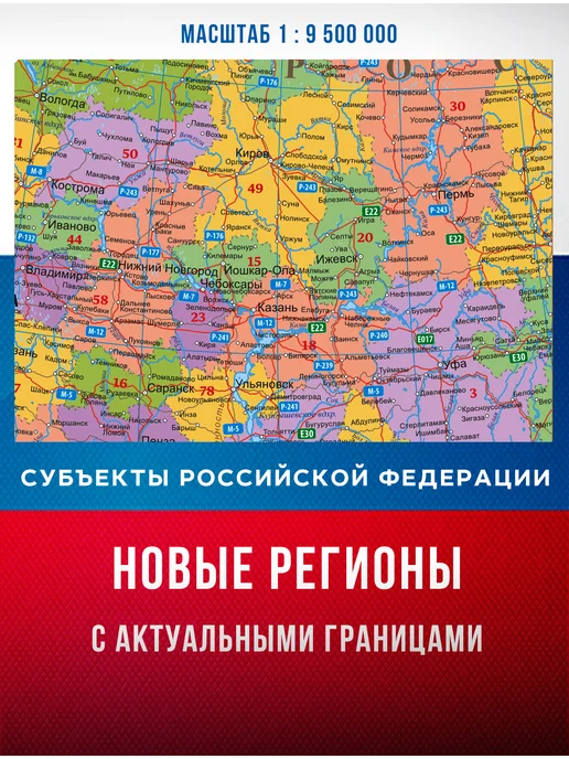 IVJ print Карта России настенная 2026 большая политическая с дорогами, вариант, фото 4