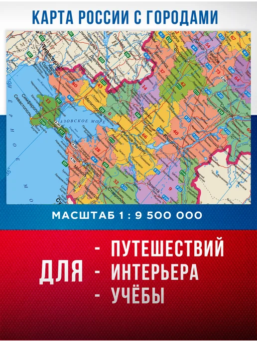 IVJ print Карта России настенная 2026 большая политическая с дорогами, вариант, фото 5