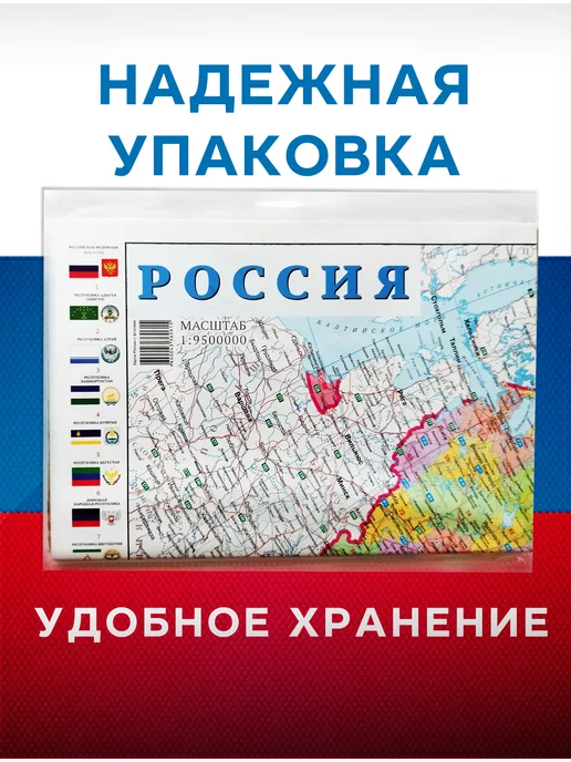 IVJ print Карта России настенная 2026 большая политическая с дорогами, вариант, фото 8
