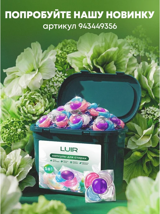 LUIR Средство для мытья посуды 1 литр, 1 л, фото 2