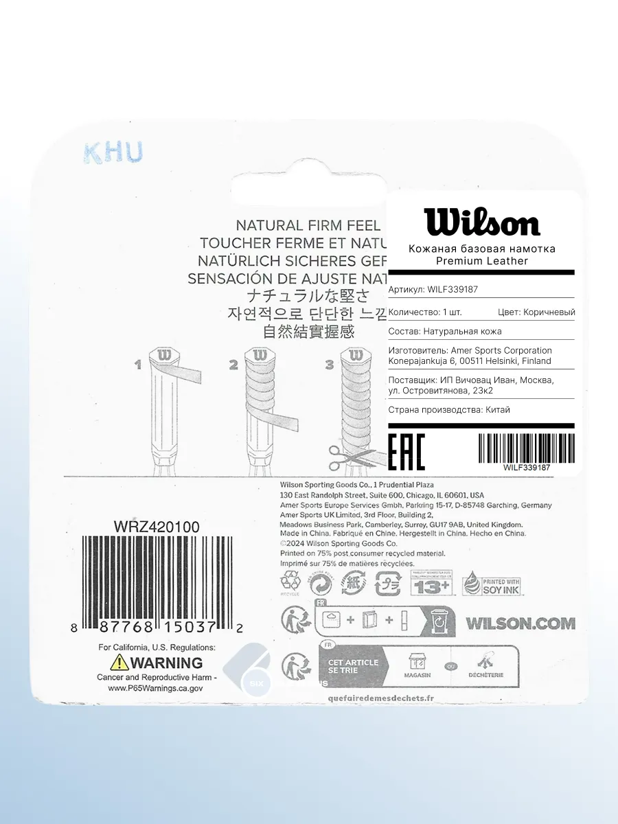 Кожаная базовая теннисная намотка Wilson Premium Feel, 1 шт., фото 2