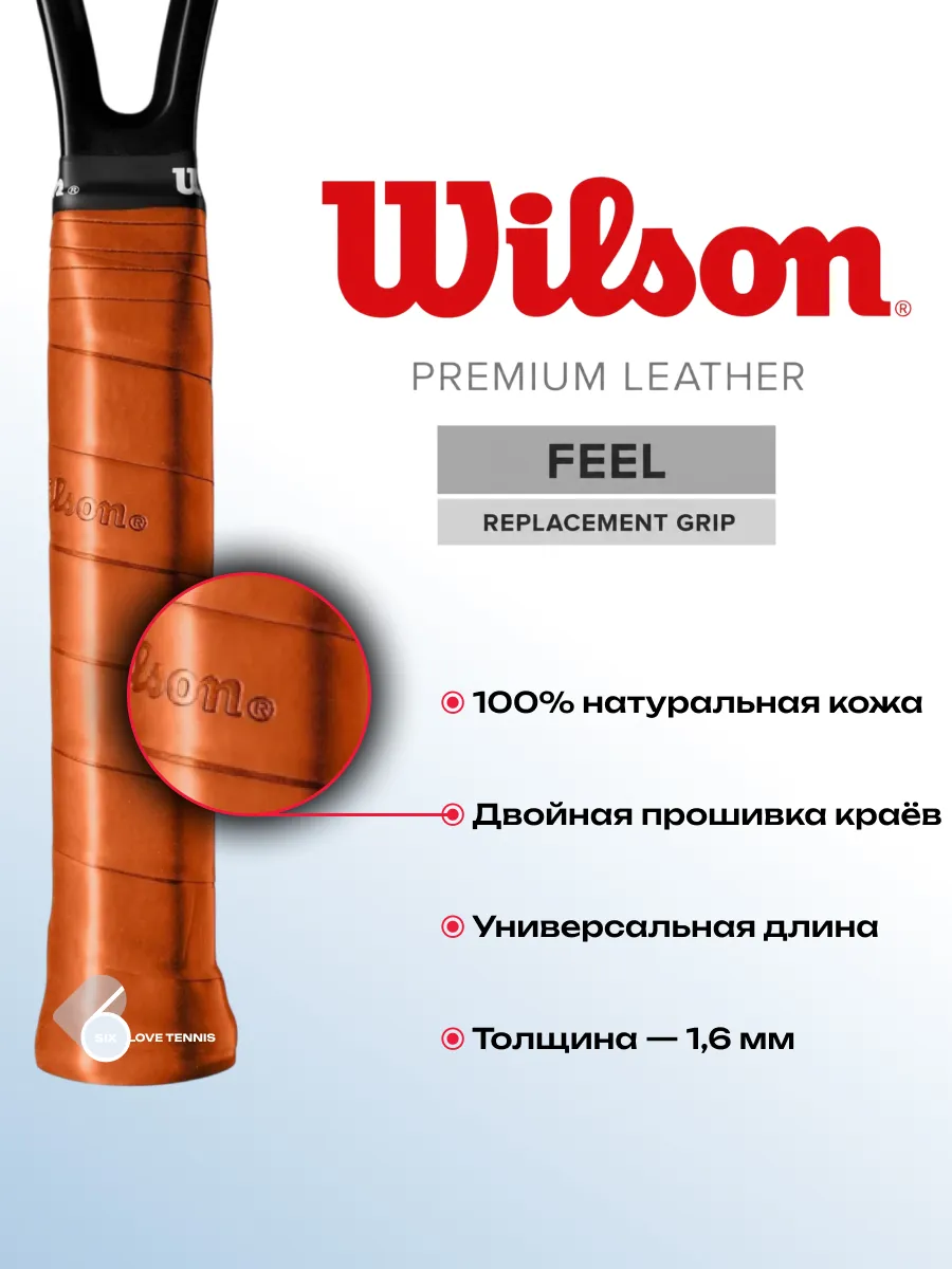 Кожаная базовая теннисная намотка Wilson Premium Feel, 1 шт., фото 3