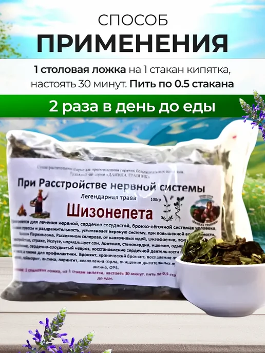 bee lab Травяной сбор шизонепета 100 гр, 100 г, фото 4