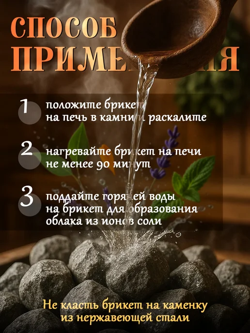 Добропаровъ Соляной брикет для бани набор 4 шт, 4 шт, фото 4