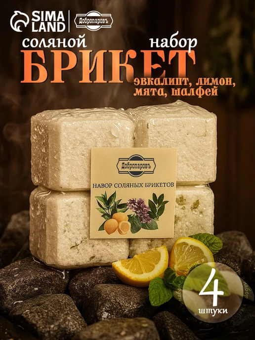 Добропаровъ Соляной брикет для бани набор 4 шт, 4 шт